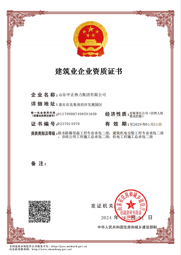 機電工程施工總承包二級、市政公用工程施工總承包二級、建筑機電安裝工程專業(yè)承包二級、防水防腐保溫工程專業(yè)承包二級